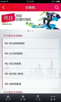 銳捷產品與網絡技術咨詢服務指南